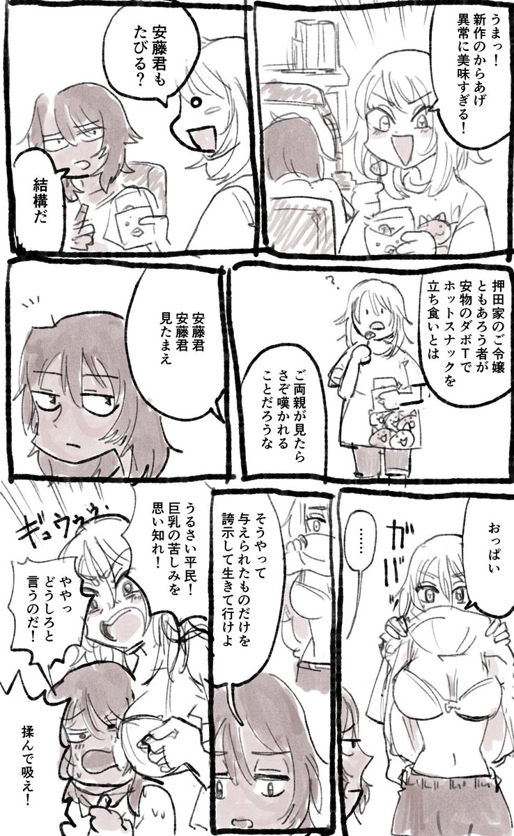 堕落した押田くんと安藤くん さきやまの漫画