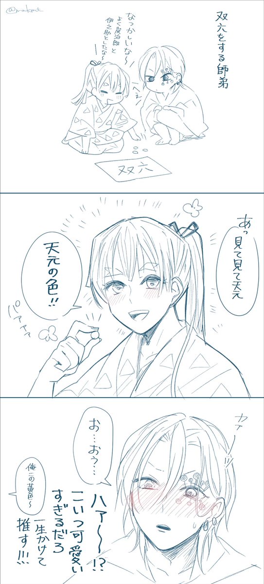 宇善/年齢逆転
雷柱のこそこそ噂話「雷柱はお弟子さんと双六するのにはまっているよ」 