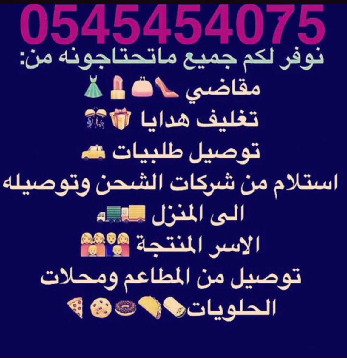 Twsil059's tweet photo. #الرياض #مندوب #توصيل #تجهيز_هديه #طلبات https://t.co/aP8AXxxsZk