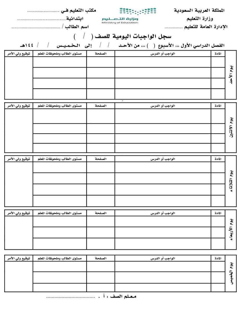 دفتر واجبات مدرسيه