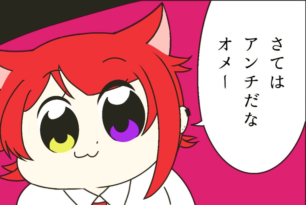 Twoucan さてはアンチだな の注目ツイート イラスト マンガ