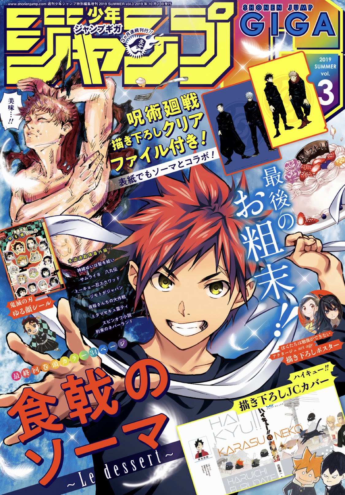 ジャンプGIGA vol.3付録 ハイキュー!! コミックかけ替えカバー 未使用 ジャンプGIGA vol.3付録 ハイキュー!! コミックかけ替えカバー 未使用