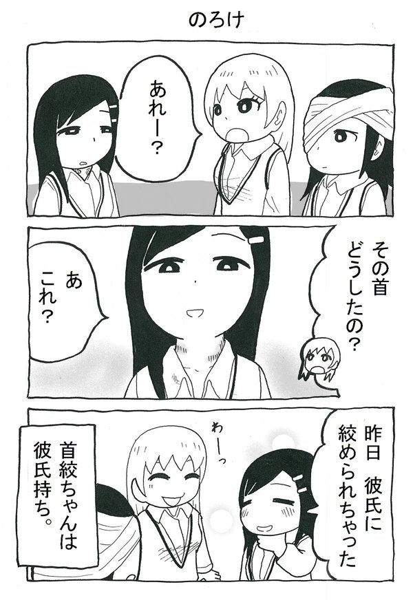 首絞ちゃんとDVちゃん 