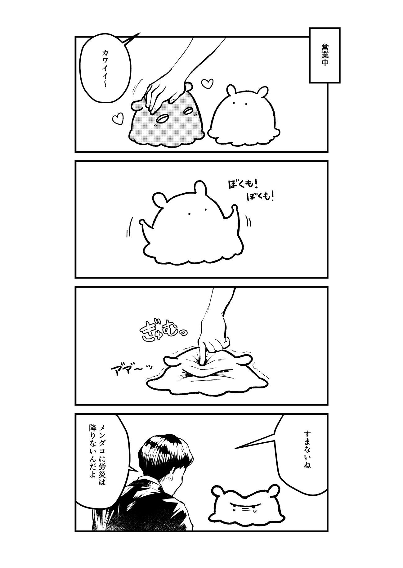 まいにちめんだこ　複製原画 まいにちめんだこ (@daily_mendako) / X