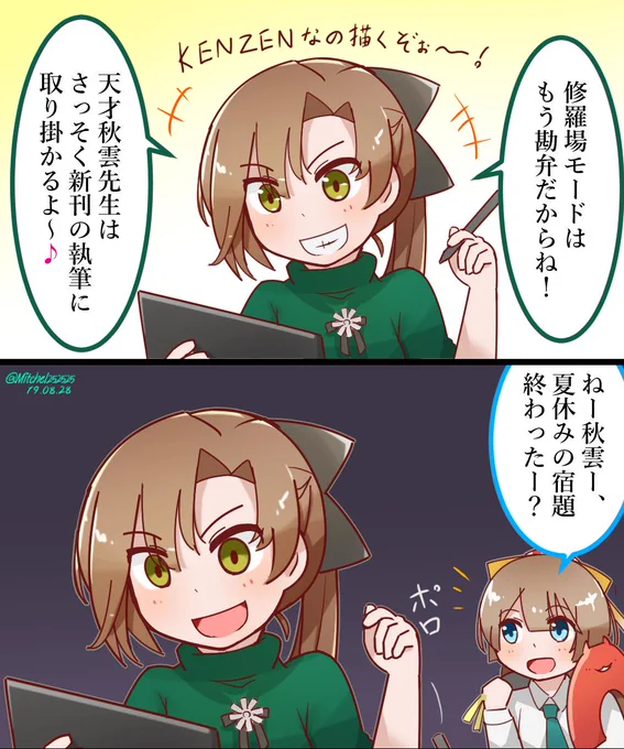 秋雲先生進捗どうですかー?(そして修羅場モードへ) 
#艦これ 