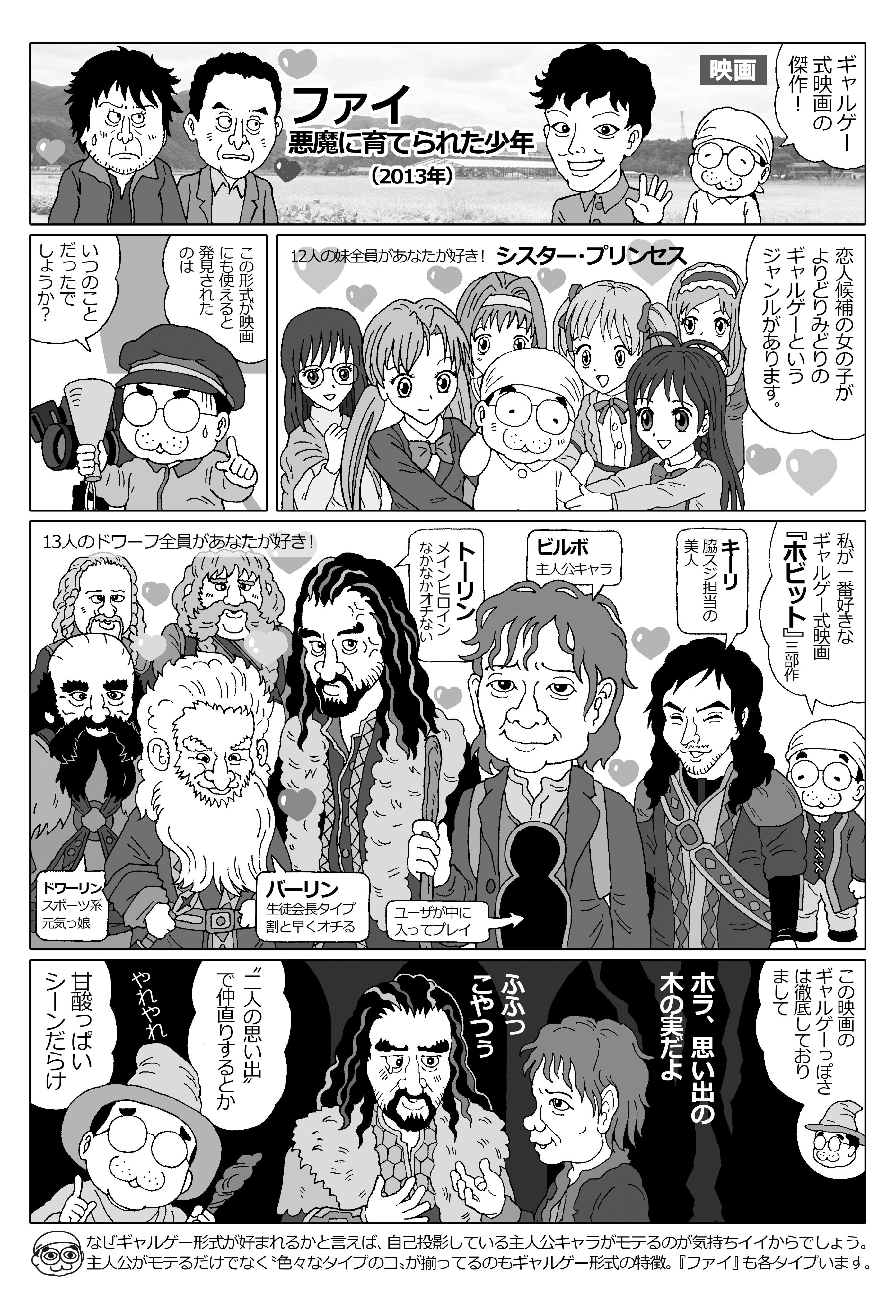 山口高史 Sur Twitter １３年の映画ですが ファイ 悪魔に育てられた少年 をオススメしたく レビュー漫画を描きました 全４ページ 大好きな ホビット と同じギャルゲー式映画の傑作です キム ユンソクさんの 間違った愛 が堪能できます ファイ 화이