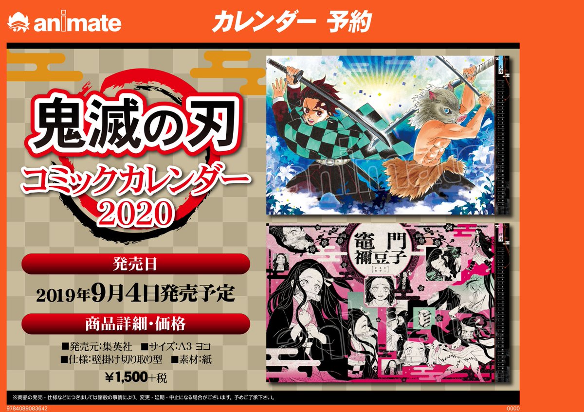 アニメイト三宮 A Twitter カレンダー情報 ただいま予約受付中の激推しカレンダーはこちら 鬼滅の刃 壁掛 うたの プリンスさまっ Color Ribbon 卓上 ギヴン 卓上 この他にも多数タイトルがご予約受付中です 詳細は店頭にてご案内させて