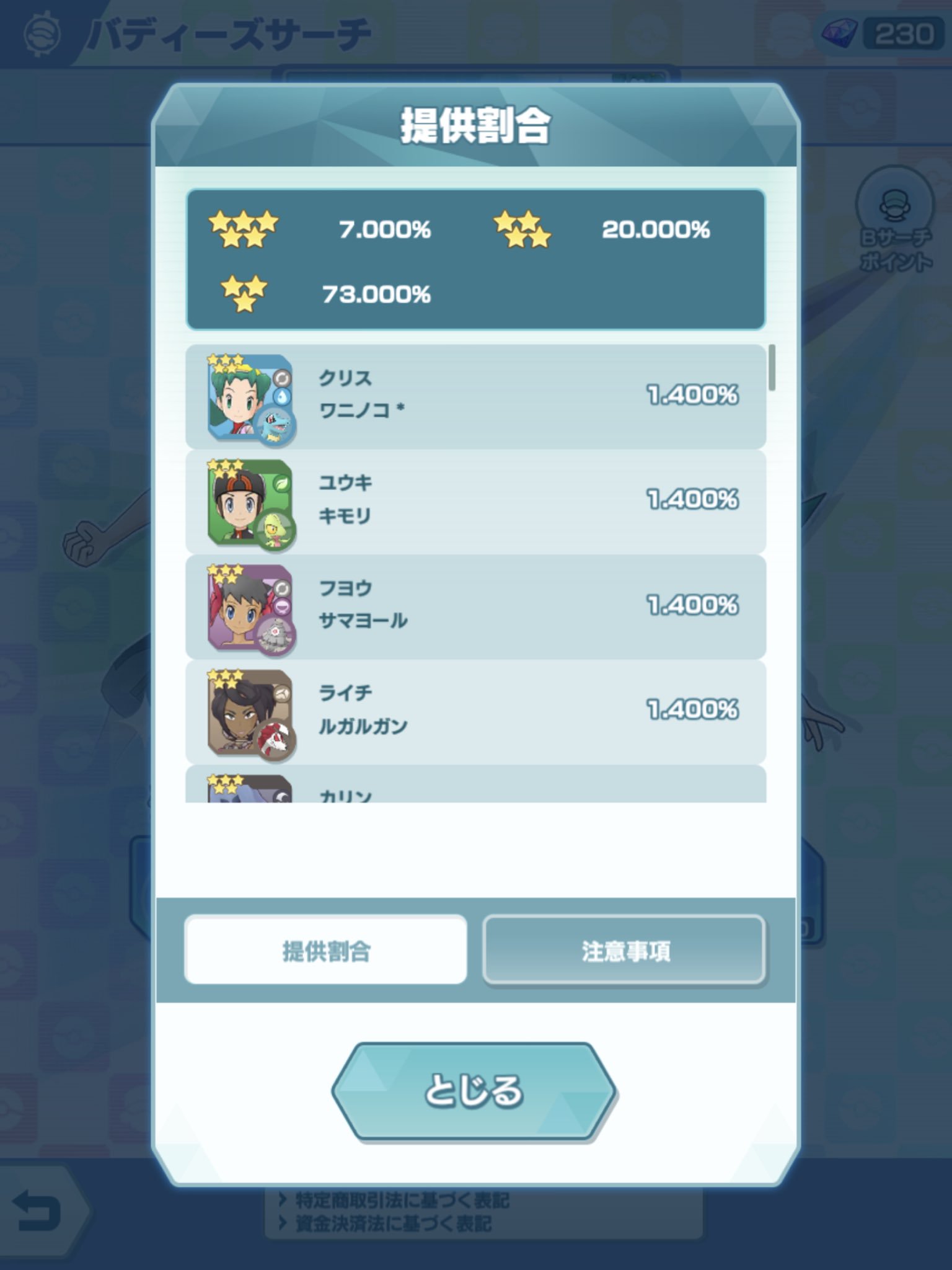 寺島壽久 ゲームキャストの中の人 ポケモンマスターズ ガチャの星5確率は7 限界突破は5段階まで 有償 無料に関係なく石を100使うたびバディーズポイントが貯まり ポイント400 つまり4万円 で天井となり 好きなキャラを手に入れられる 初回ポイント