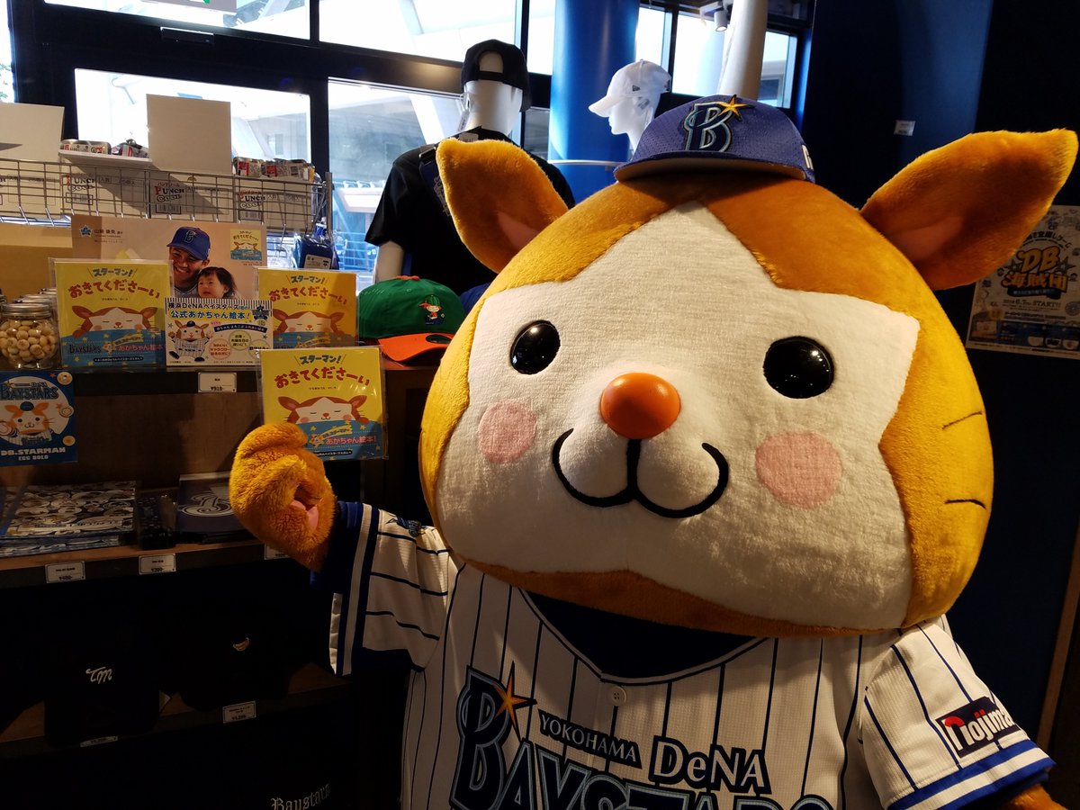 横浜denaベイスターズ V Twitter よこはまdenaベイスターズえほん スターマン おきてくださーい 発売記念 スターマン と作 絵を担当したひらぎみつえ先生のサイン会を9月22日 日 有隣堂横浜駅西口ジョイナス店で開催 詳細はこちら T Co