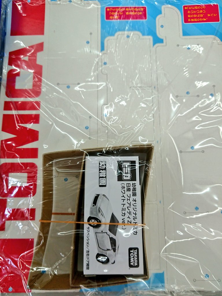 Bookshopかえで Pa Twitter 幼稚園 10月号 は 付録にトミカが１個ついてきます 日産フェアレディzのホワイトトミカ これは絶対売り切れるやつ ご予約 お取り置き 気軽にお申し付けくださいね 幼稚園 雑誌付録 ホワイトトミカ トミカ