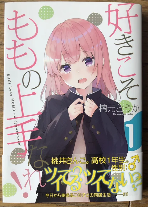 「好きこそももの上手なれ!」という漫画です
7月22日に1巻発売しました🙇‍♂️
単行本も何卒よろしくお願いいたします!

Amazon
https://t.co/5lAd7I6zuQ
楽天
https://t.co/vnLk6HUpaD 