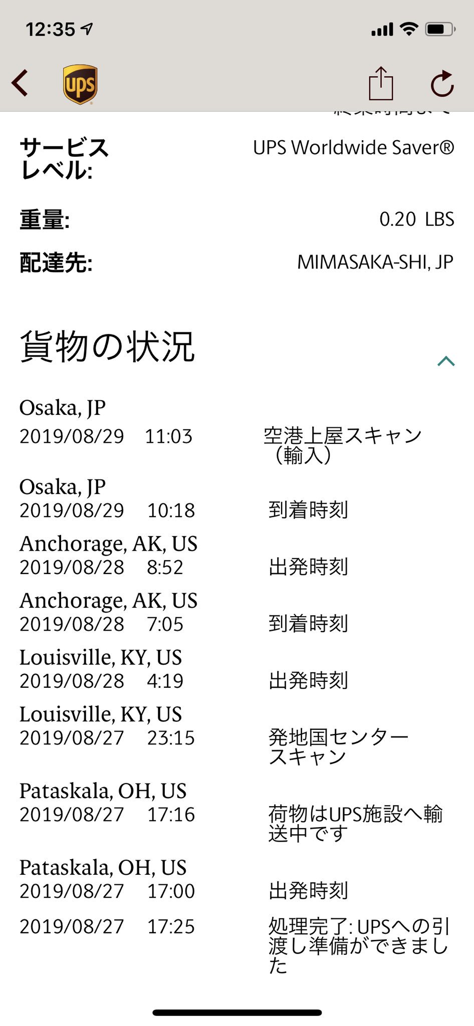 まこと らぶうね On Twitter 関空に到着 現在は通関手続き中か