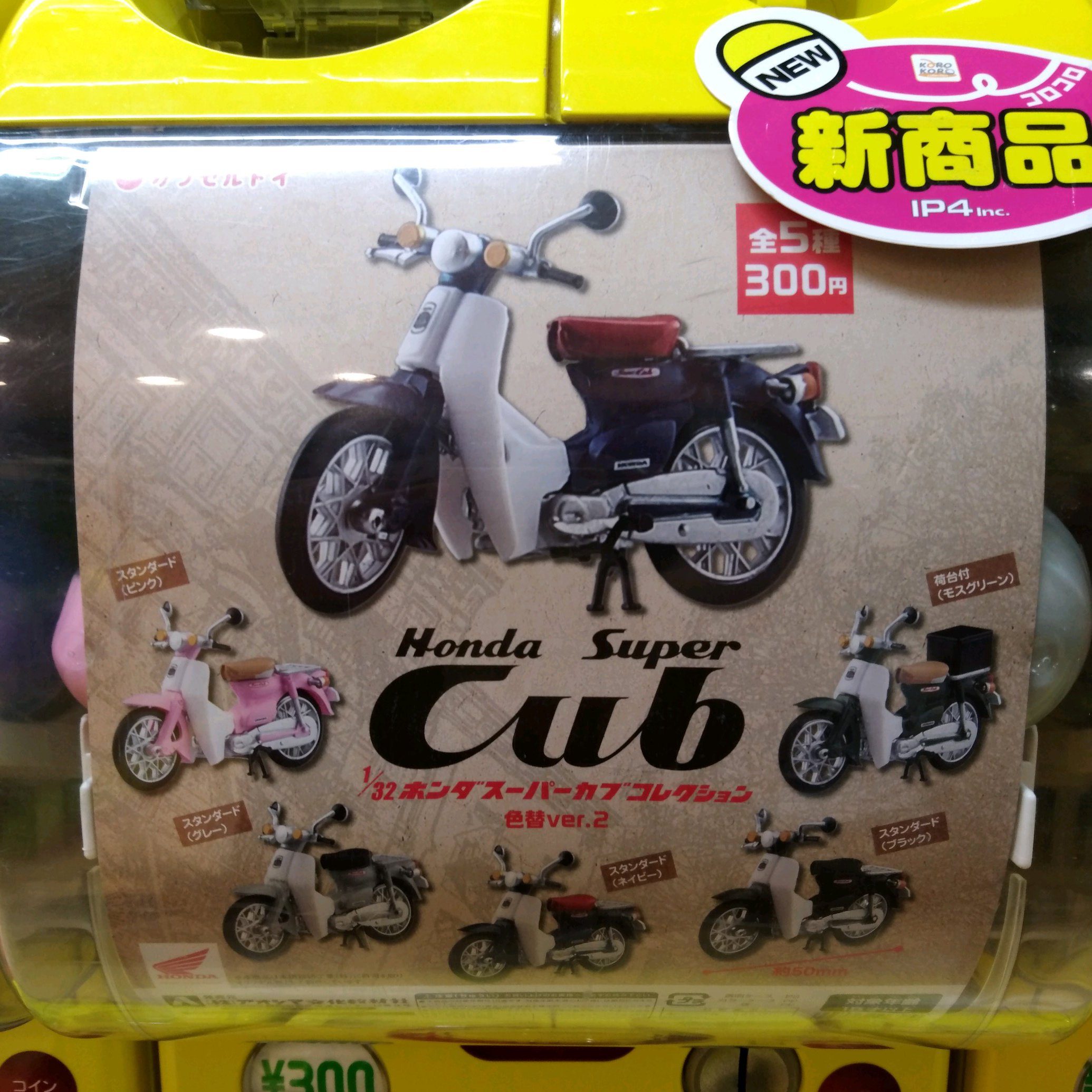 ガチャ王国広島店 Sur Twitter 新商品入荷 Aoshima Honda Super Cub 1 32ホンダ スーパーカブコレクション 色替ver 2 ガチャガチャ ガチャ 広島 Hiroshima 本通 Supercub スーパーカブ カブ ミニチュア オモ写 ぬい撮り バイク T