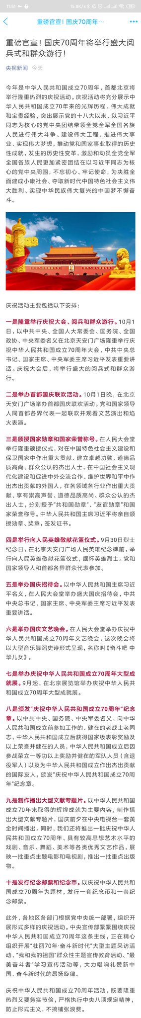 丁三顺 A Twitter 祖国万岁 祝中华人民共和国 七十岁生日快乐