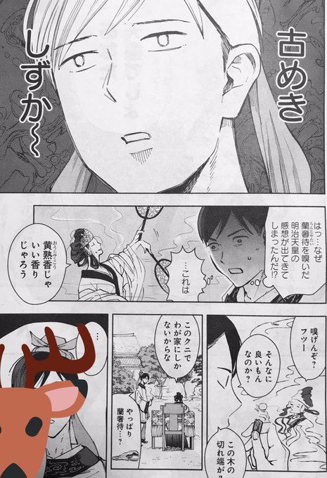 石川ローズ あをによし3巻でました Ishikawarose さんのマンガ 71作目 ツイコミ 仮