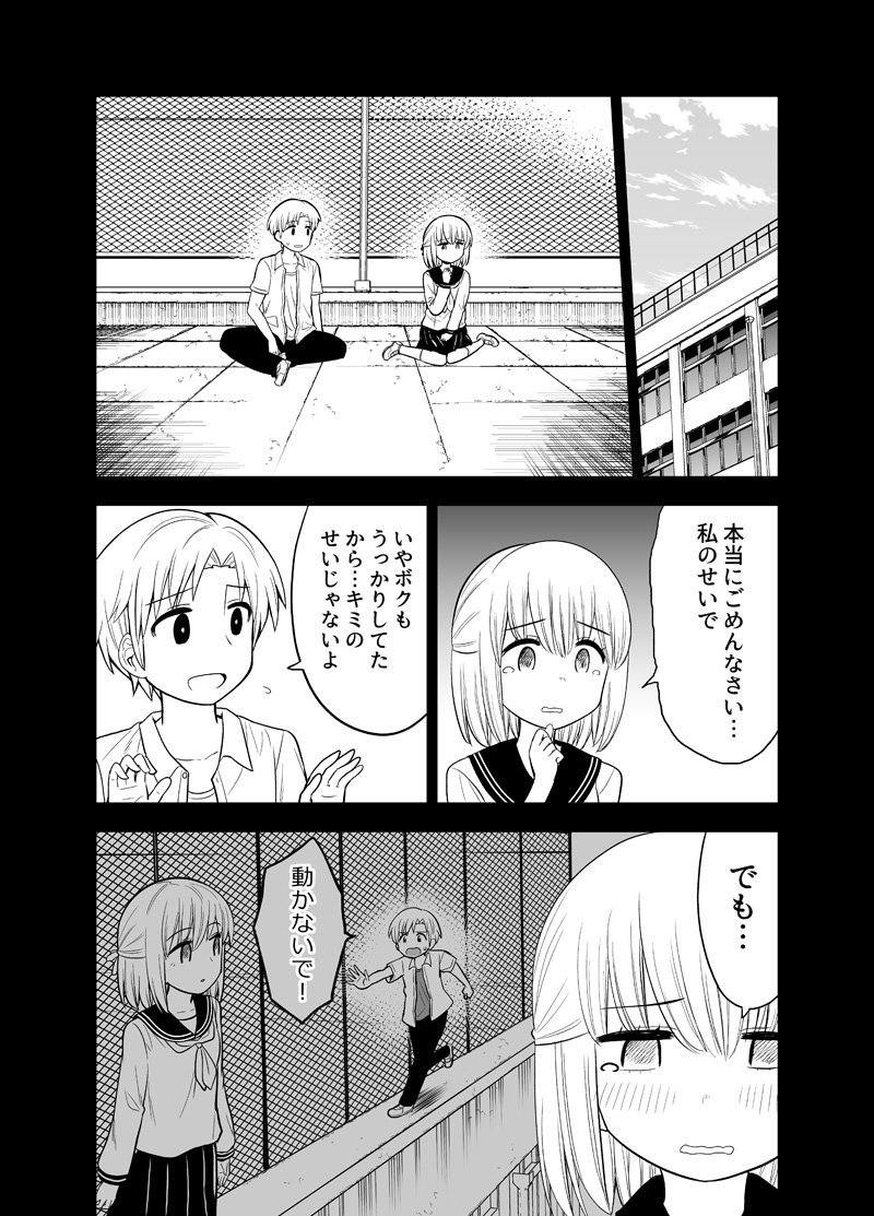 学校の屋上に住むカップルの話 橋本くらら Twic