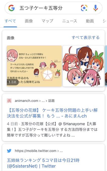 五つ子ケーキ五等分のtwitterイラスト検索結果