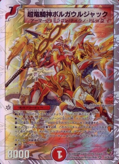 Brohlander1's tweet photo. 超竜騎神ボルガウルジャック 1/1

誰かがこの男に関する写真やビデオを持っている場合は、共有してください！

#デュエマ
#思い出のデュエマ https://t.co/ND5SyIEKO0