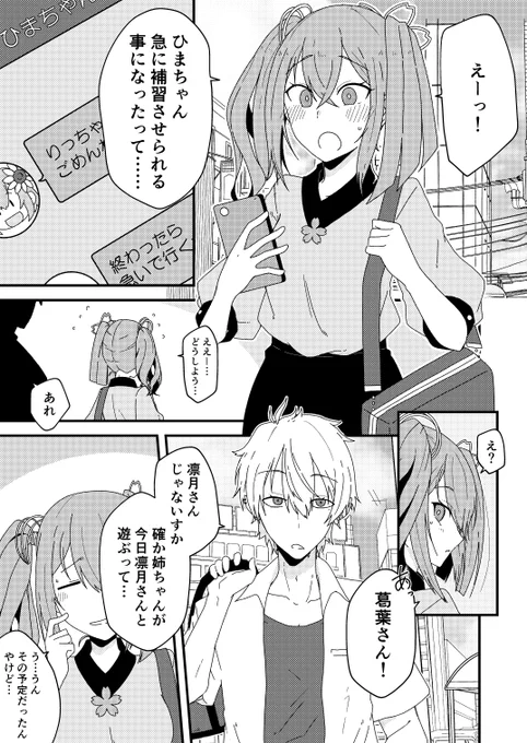 姉と待ち合わせてる姉の友達とばったり会う話(1/2) 