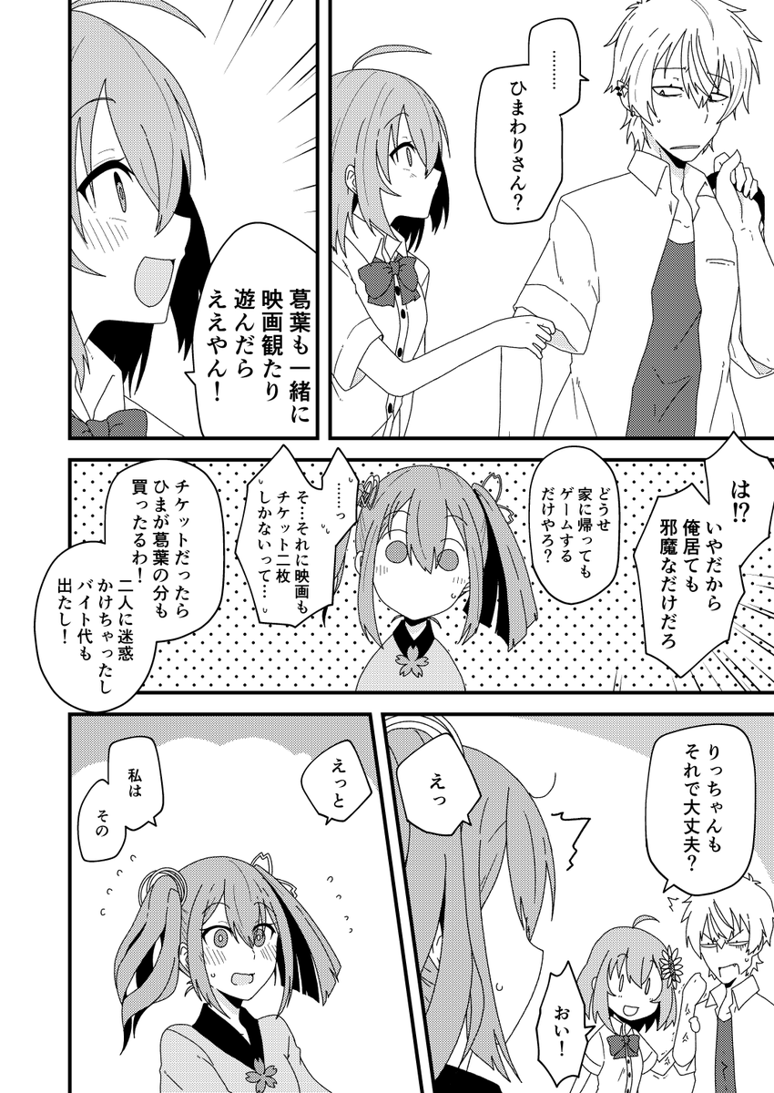 姉と待ち合わせてる姉の友達とばったり会う話(2/2) 