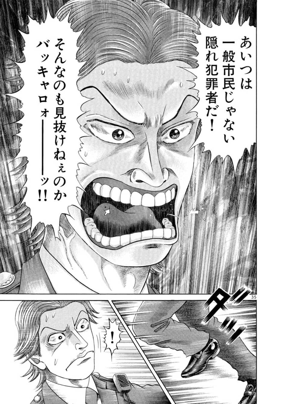土竜の唄　漫画 土竜（モグラ）の唄 70 | 書籍 | 小学館
