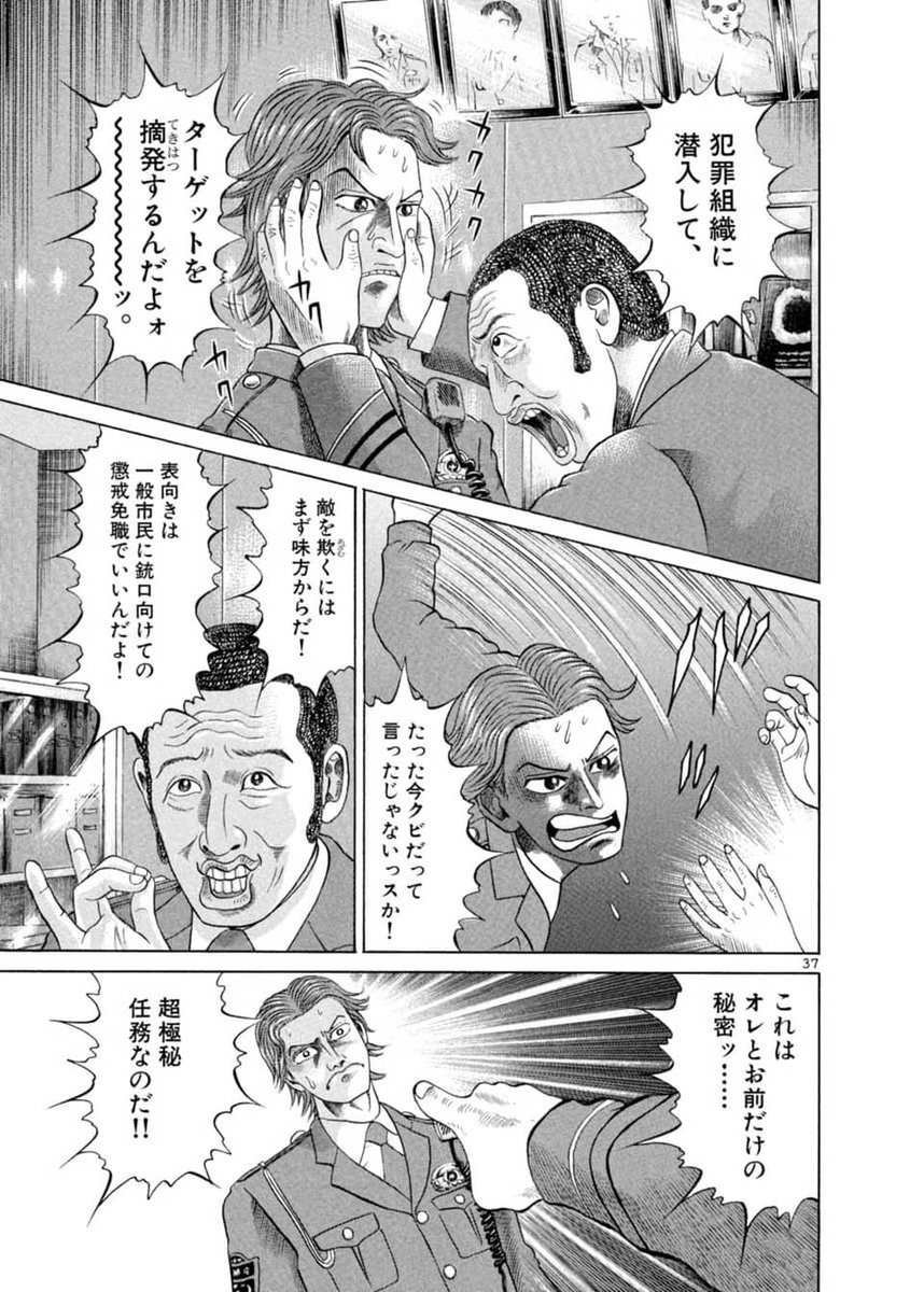 マンガワン 裏サンデー 土竜の唄が 8 31に無料で読み放題 元 交番勤務の巡査 菊川玲二がモグラ 潜入捜査官 となって日本一凶暴なヤクザ 数寄矢会に潜入 スリル エロ アクション 超人気極道潜入伝説 T Co Lmzfriqs5o T Co