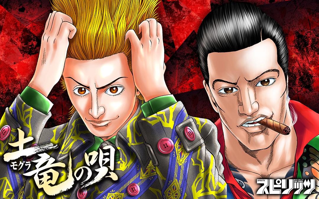 漫画 土竜の唄 1〜54.56
