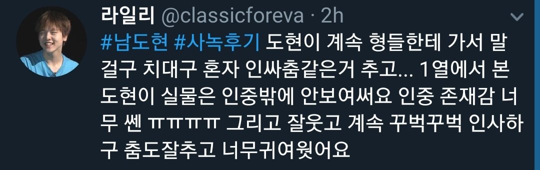 to the audience~ He also kept talking to and playing with his hyungs, and dancing like, a current dance in trend. Also OP mentioned they saw DH upclose and his philtrum was prominent (...) DH kept laughing and bowing and danced really well, he's cute!