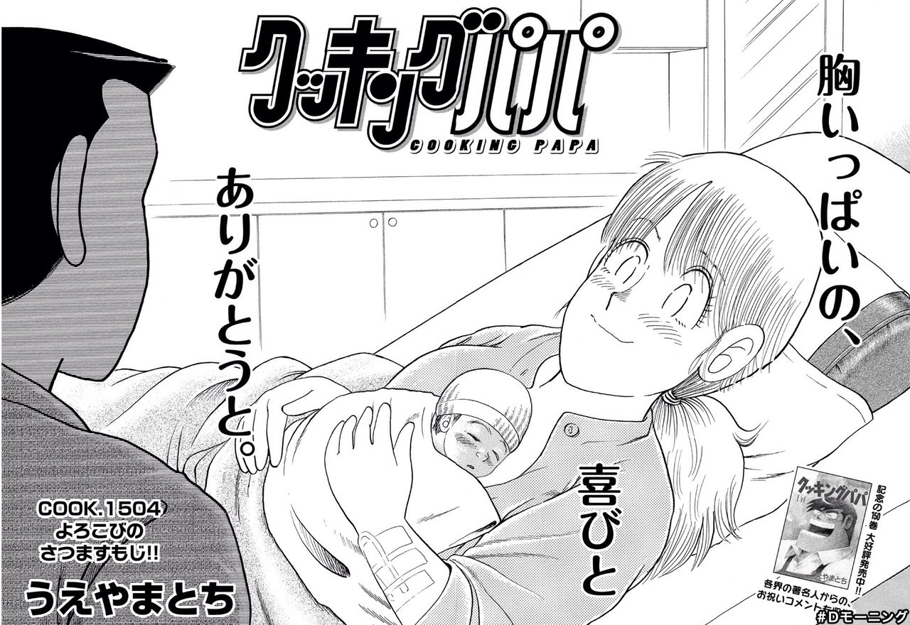 モーニング公式 今週の クッキングパパ は 夢ちゃんが第3子を出産 田中家がさらににぎやかになりそうです 取り上げる料理は さつますもじ すもじ とはちらし寿司のことで 鹿児島庶民の郷土料理です モーニング 39号本日発売 モーニング公式 今週の クッキングパパ は 夢ちゃんが第3子を出産 田中家がさらににぎやかになりそうです 取り上げる料理は さつますもじ すもじ とはちらし寿司のことで 鹿児島庶民の郷土料理です モーニング 39号本日発売