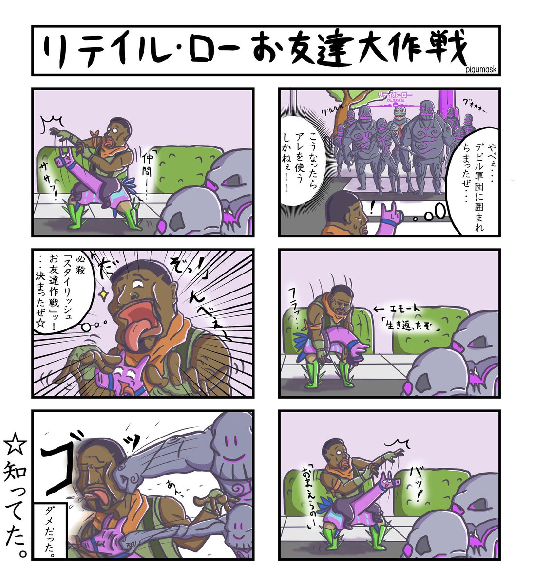 Fortnite4～8コマ漫画 #12

「リテイル・ローお友達大作戦」
   (6コマ)

※この作品は右から読みます!
 #フォートナイト  #フォートナイトイラスト
 #Fortnite #FortniteArt
#4コマ漫画 