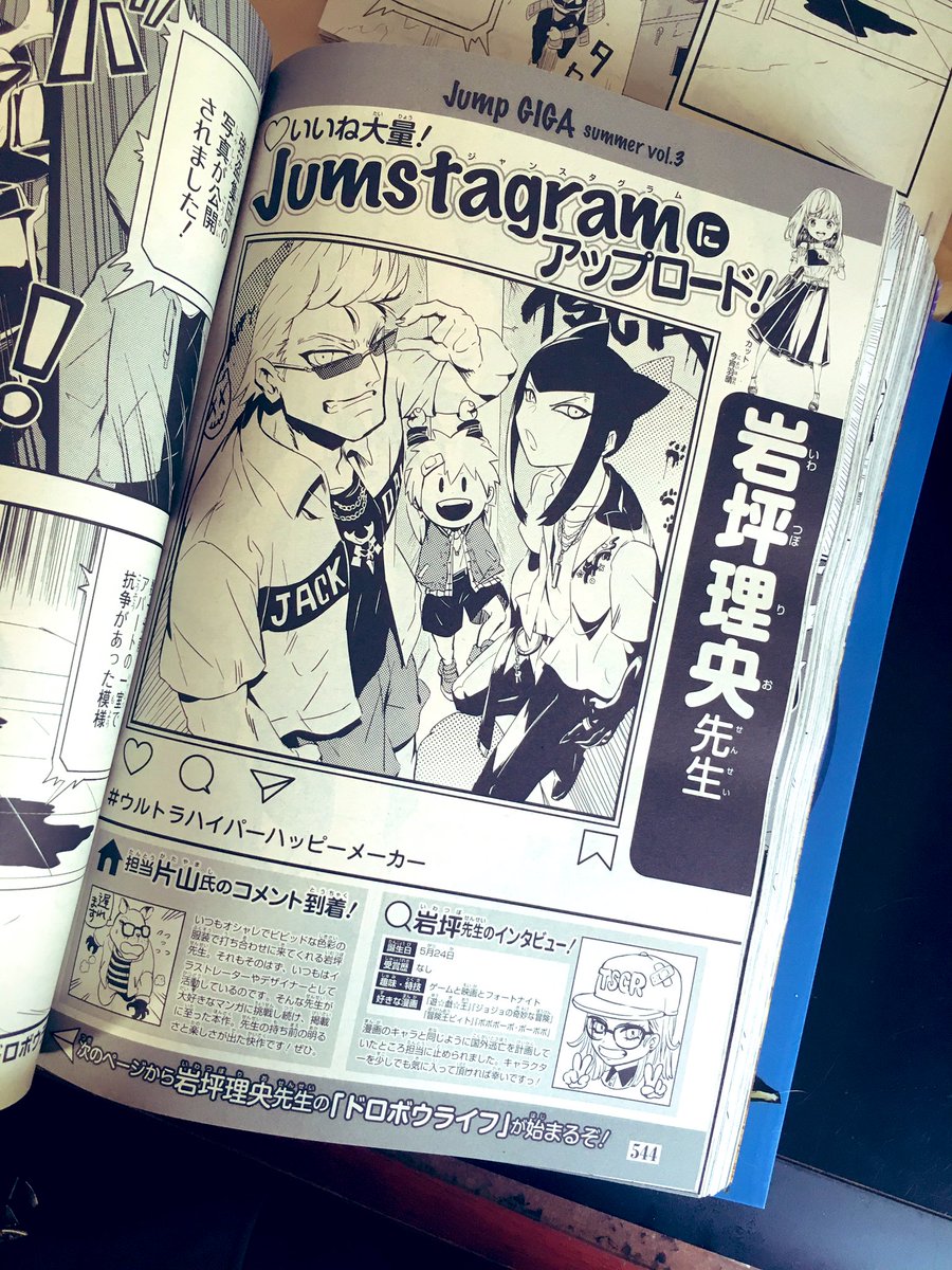 集英社くんから見本誌が届いた💫 