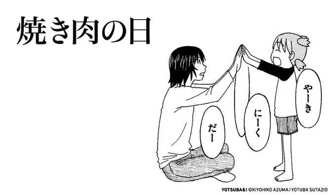 おはようございます。
今日は何の日?

「よつばと!」最新原画展の名古屋会場は好評開催中ですよ。

はやいものであと3日で終了です。
本日も夜の9時までお待ちしております。(※入場締め切りは8時半) 