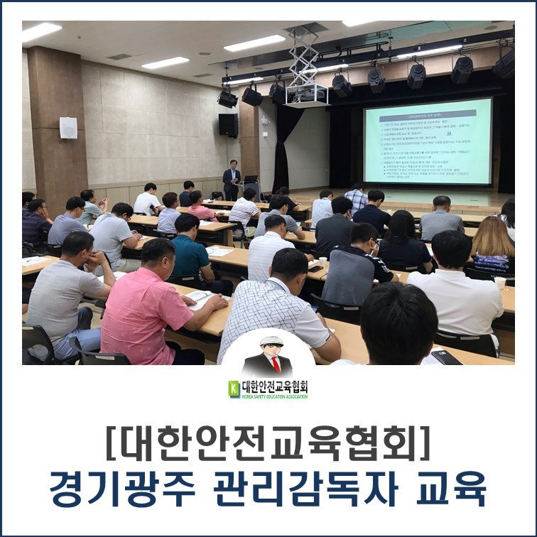 safety900's tweet image. [대한안전교육협회] 경기광주 관리감독자 교육
■ 협회블로그: ksea1004.blog.me/221632002755

#대한안전교육협회 #집체교육 #관리감독자 #산업안전 #산업안전보건법 #관리감독자교육 #산업안전보건법개정 #근골격계질환 #위험성평가 #안전보건