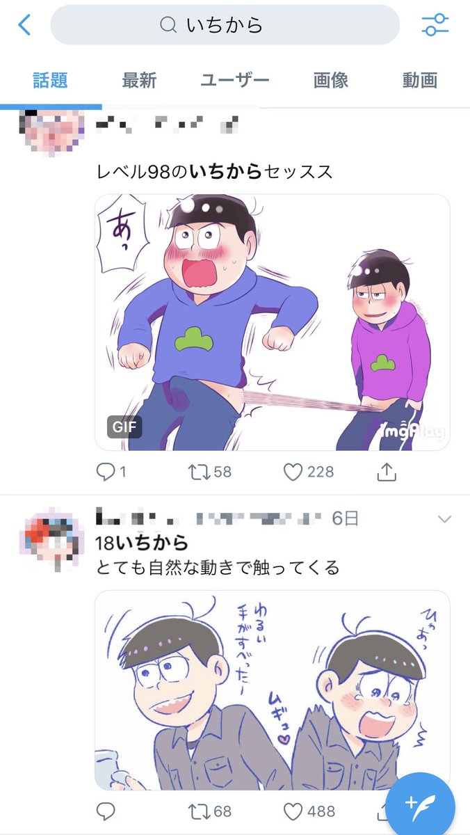 はまちや２ にじさんじ運営会社の いちから でツイッター検索すると ちょいちょいおそ松さんのblイラスト 一松とカラ松 が混ざってくるので社名はよく考えてつけるべきだと思う