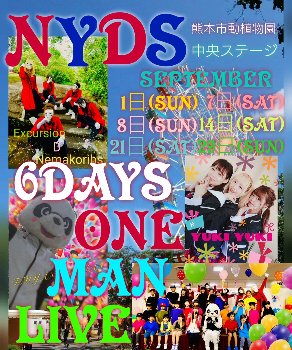 Uzivatel 熊本ダンス Nyds Na Twitteru 8月イベント 31日 土 熊本ダンスフェスティバル 鶴屋百貨店 東館7階 鶴屋ホール 江津湖花火大会19ゆめタウンから花火を見よう ゆめタウンはません 9月イベント 1日 日 動植物園ワンマン 7日 土 動植物園ワンマン 8日