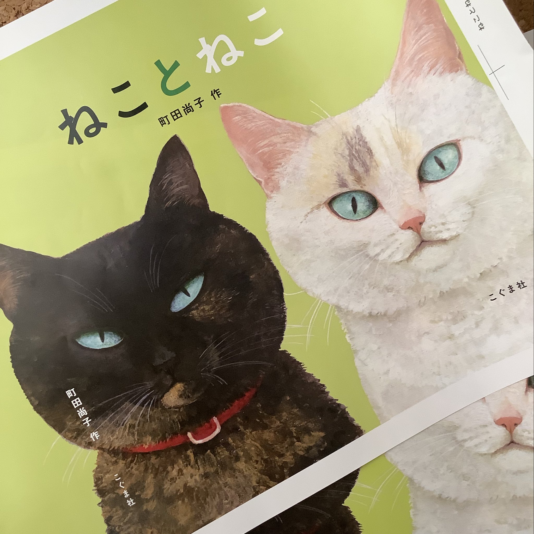 ねことねこ - Search / X