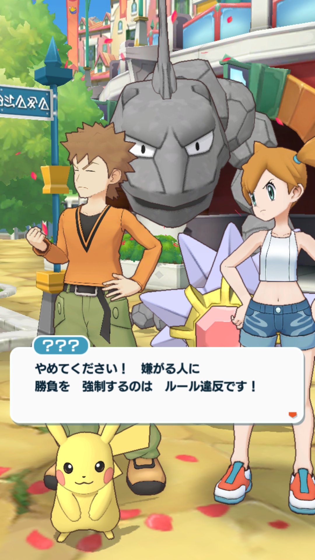 嫌がる人に勝負を強制するのはルール違反 ボクの知ってるポケモンじゃない 話題の画像プラス 嫌がる人に勝負を強制するのはルール違反 ボクの知ってるポケモンじゃない 話題の画像プラス