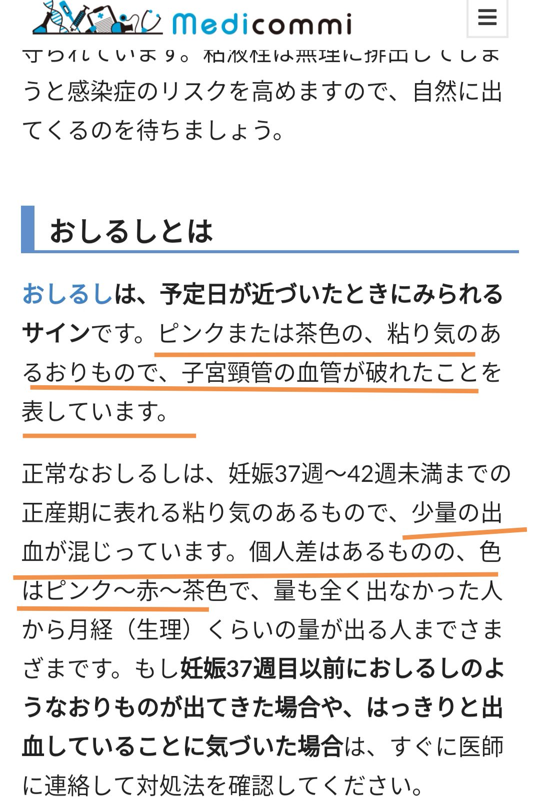 Momo いや 昨日の夜見たのが 粘液栓で 今見たのが おしるしかも どっちにしろ もうすぐ産まれるんだな 計画入院まで待って欲しいし 土日は料金上乗せだから 静かにしていよう 夜ご飯も買ってきてもらおう