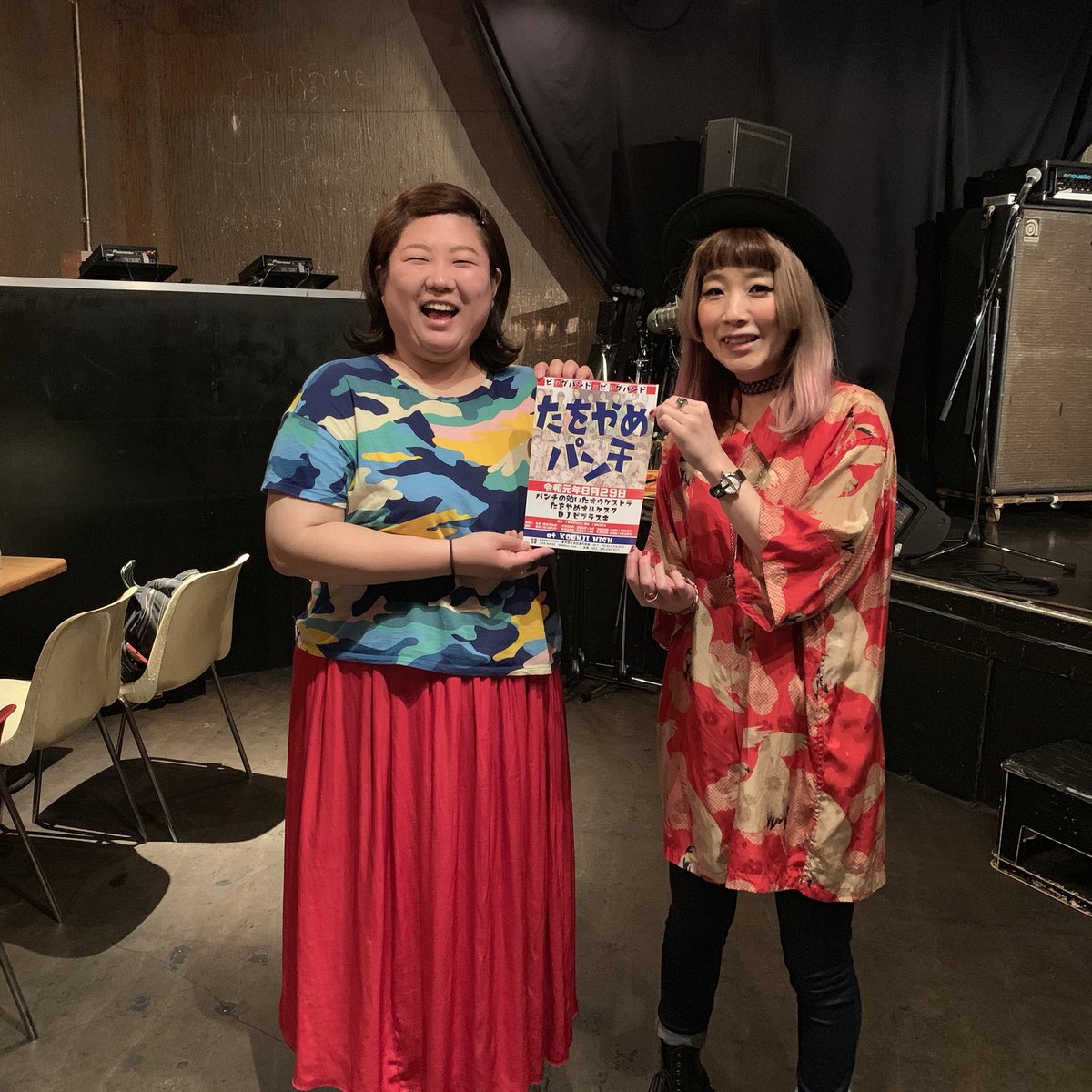 当日券出ます
お時間出来た方は是非、お越しください。

たをやめパンチ
2019/08/29
18:30/19:30
当日 立見4300円（別１D）
出演
#パンチの効いたオウケストラ
#たをやめオルケスタ
#ＤＪビブラスキ

会場
KOENJI HIGH