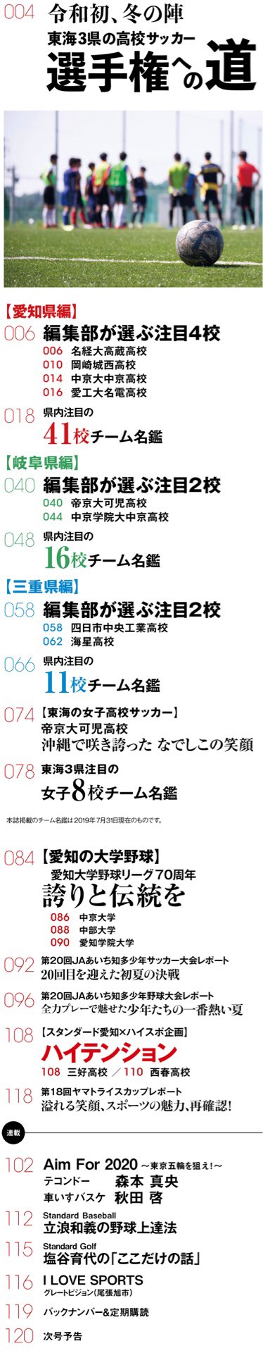 スタンダード愛知 Aichi Standard Twitter