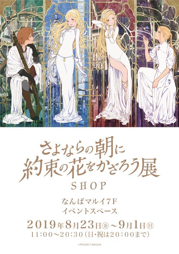 関西 マルイ アニメイベント A Twitteren さよならの朝に約束の花をかざろう展shop なんばマルイ 明日8 30 金 と8 31 土 の2日間限定でワークショップを開催 Saori豊崎長屋の協力の元 なかなか触れる機会のない織り機で さおり織りの手織り体験ができます
