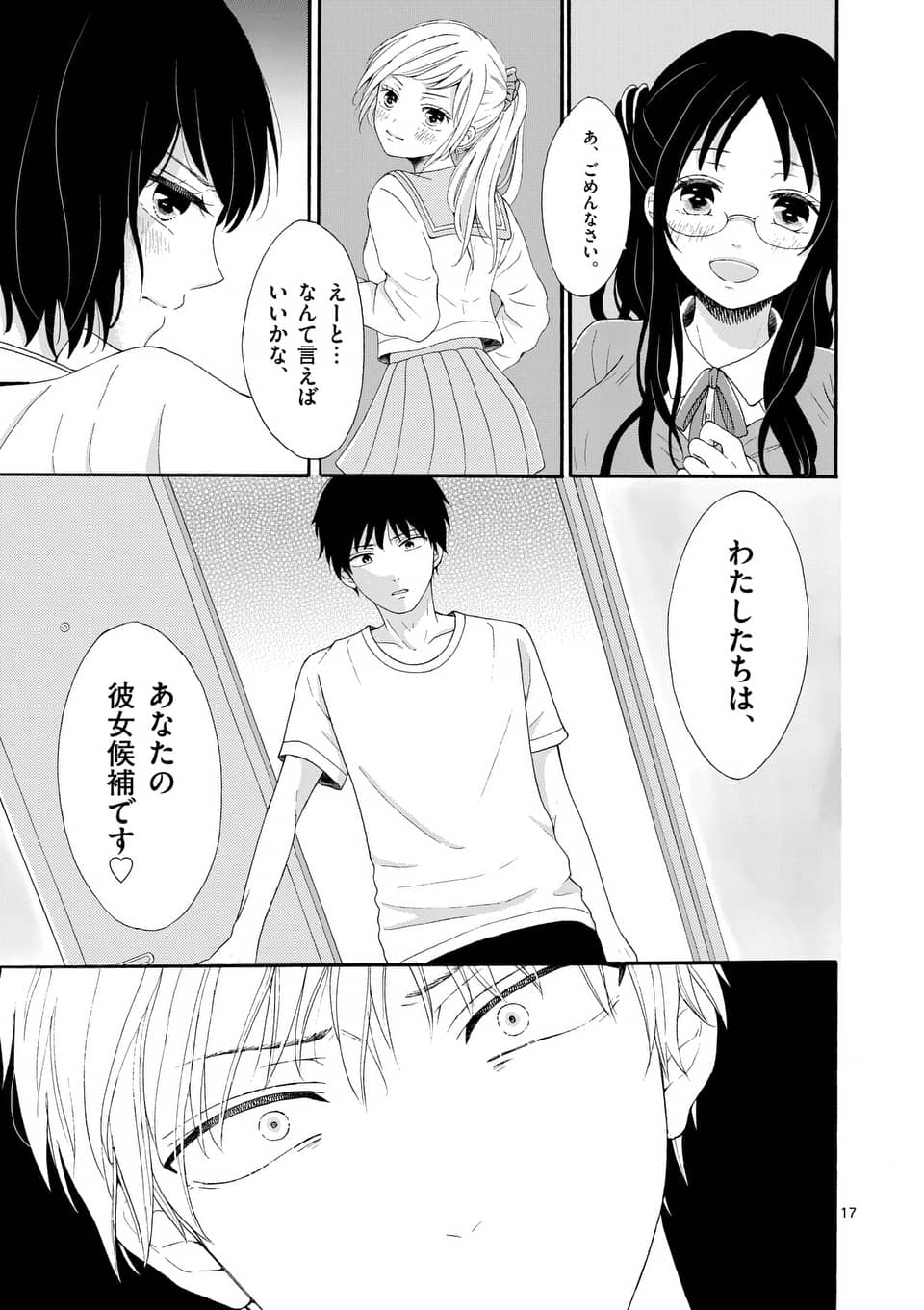 マンガワン 裏サンデー 愛してるって言わなきゃ 死ぬ が 8 31に無料で読み放題 孤独に生きてきた男子高校生 あらたの前に現れたのは 願いを叶えてくれる女 と 彼女候補の3人の女子高生 生と死と欲望をめぐる ハーレムサバイバル