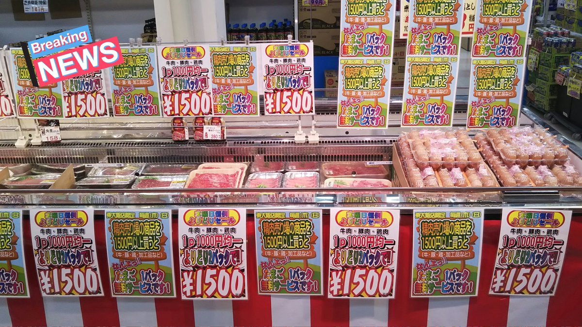 C Cエンド 大阪の激安業務スーパー V Twitter おはようございます 東大阪店です 木曜日は 恒例の肉の日美味しい厳選のお肉が1p1000円 2p1500円です 更に1500円お買い上げで玉子1pプレゼント 毎週大好評頂いておりますお肉を是非お試し下さい エンド C Cエンド 大阪の激安業務スーパー V Twitter おはようございます 東大阪店です 木曜日は 恒例の肉の日美味しい厳選のお肉が1p1000円 2p1500円です 更に1500円お買い上げで玉子1pプレゼント 毎週大好評頂いておりますお肉を是非お試し下さい エンド