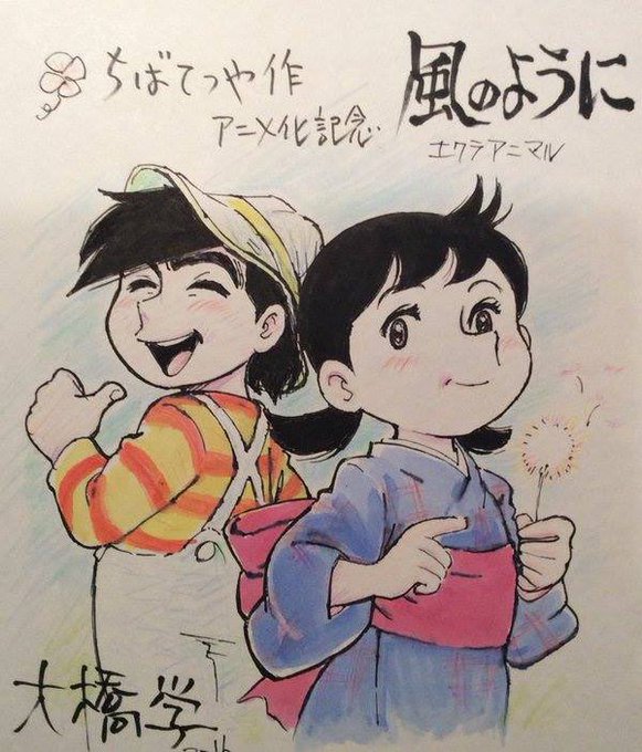 『キックジャガー』で話題の大橋学さんは『風のように』でも木村圭市郎さんと一緒に原画を担当されてます(^o^)/

#なつぞら
#キックジャガー
#風のように 