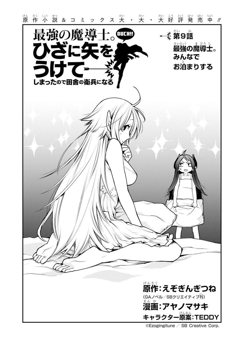 アヤノマサキ 3 5 ひざに矢 4巻発売 Twitterissa 木曜日ですー 本日マンガup さんにて 最強の魔導士 ひざに矢 9話前編の更新です そして先読みで中編の先読みできます よろしくお願いします