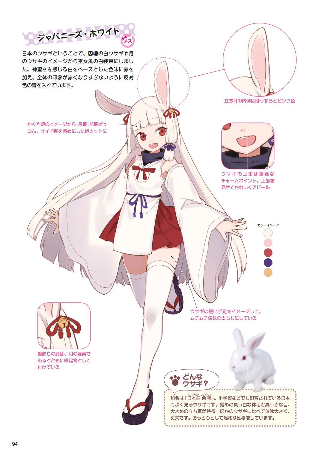 玄光社 超描けるシリーズ En Twitter 超描ネタ帳 しゅがおさん Haru Sugar02 著 ケモミミキャラクターデザインブック より 白いウサギ ジャパニーズ ホワイト の擬人化 巫女のイメージと組み合わせることで世界観が広がります 短い手足をムチムチの 玄光社 超描けるシリーズ En Twitter 超描ネタ帳 しゅがおさん Haru Sugar02 著 ケモミミキャラクターデザインブック より 白いウサギ ジャパニーズ ホワイト の擬人化 巫女のイメージと組み合わせることで世界観が広がります 短い手足をムチムチの