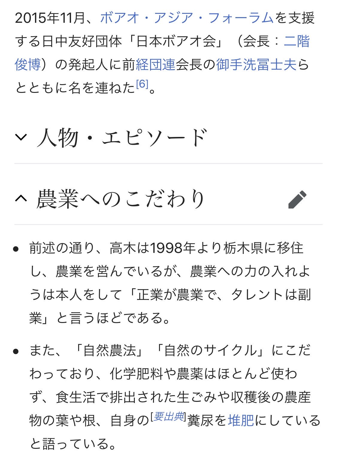 ろいつい 有吉が高木美保につけた ヒステリック農業 っていうあだ名好き てか高木美保って博鰲アジアフォーラムの関係者なの初めて 知ったわ 福田元総理とか潘基文が理事長やってる中国の団体だけど何の繋がりだろ U 18侍jが 日の丸なし シャツ着用