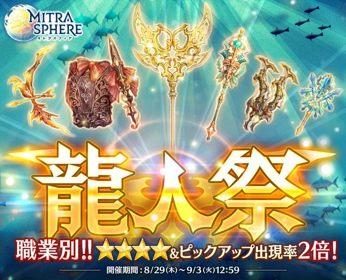 ミトラスフィア公式 Mitrasphere Pr 2019年08月 Twilog