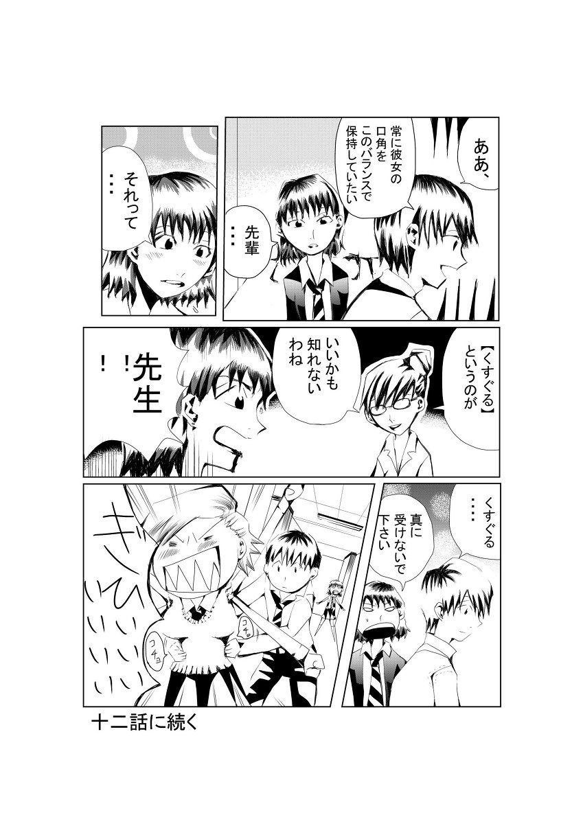 先輩の発見 #漫画 #pixiv #創作漫画 #ギャグ #学園 #コメディ #オリジナル漫画 #学園もの #オリジナル #まんが https://t.co/RyT9kTKJpD 