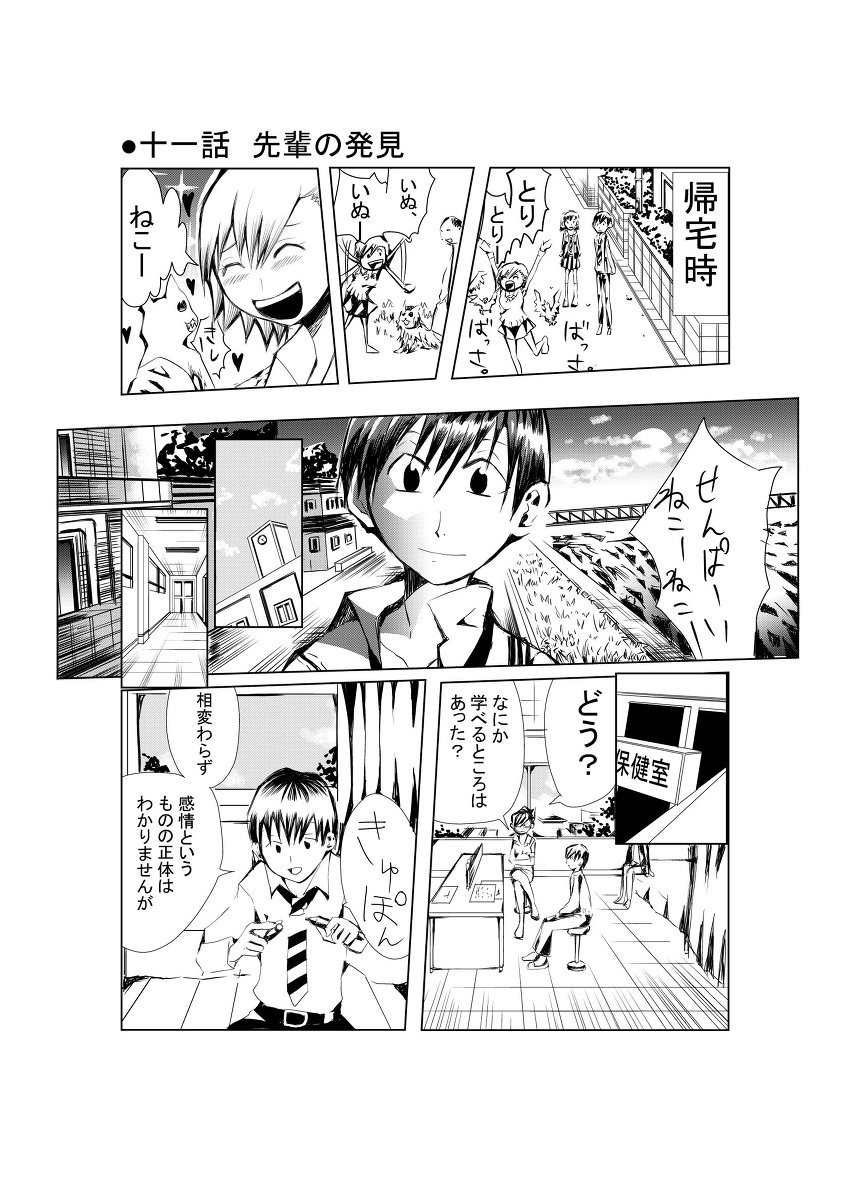 先輩の発見 #漫画 #pixiv #創作漫画 #ギャグ #学園 #コメディ #オリジナル漫画 #学園もの #オリジナル #まんが https://t.co/RyT9kTKJpD 